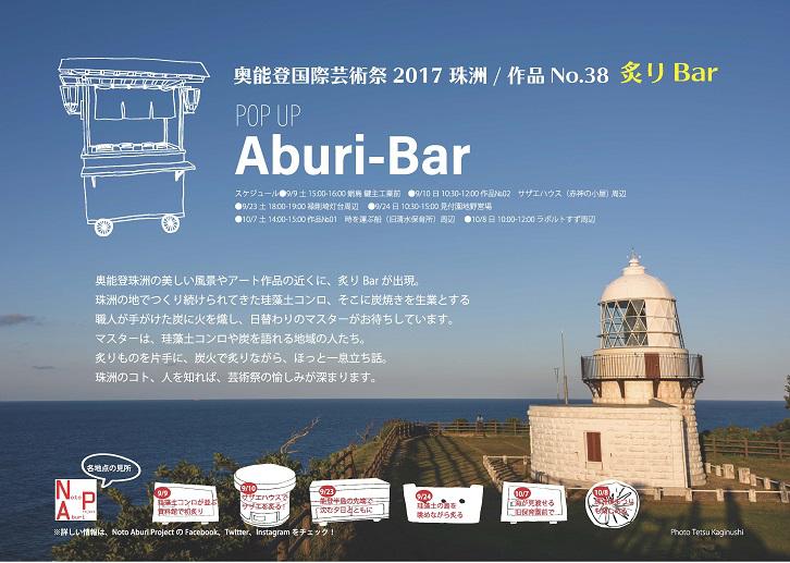 【作品№38 Noto Aburi Project　「炙りBar」】10月7日会場及び開催時間変更のお知らせ