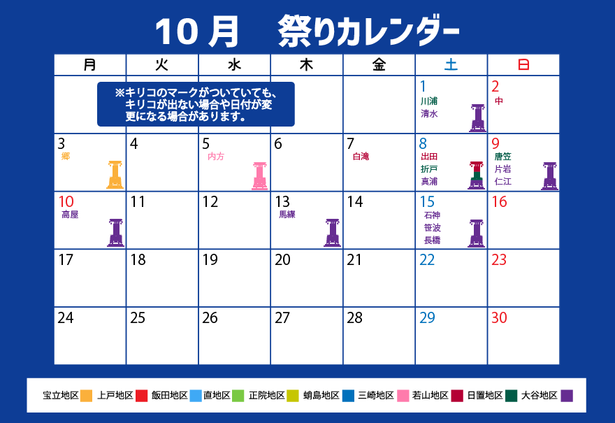 祭りカレンダー10月-01.png